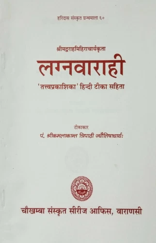 Lagnavarahi